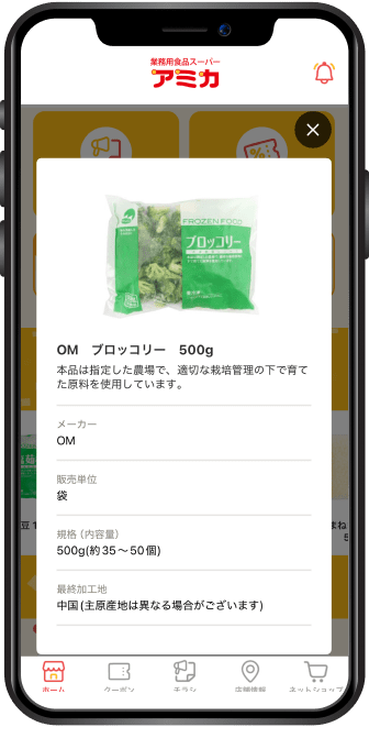 アプリでおすすめ商品