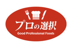 プロの選択