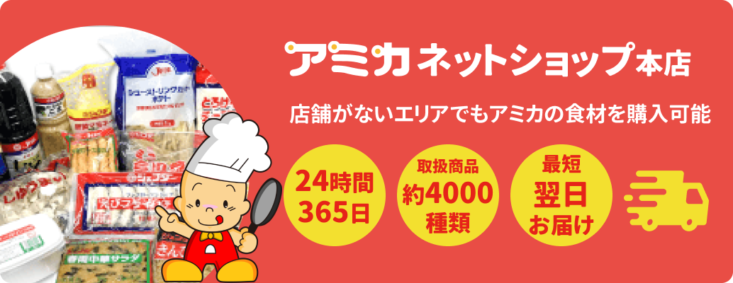 アミカネットショップ本店