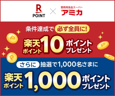 楽天ポイントカード導入キャンペーン